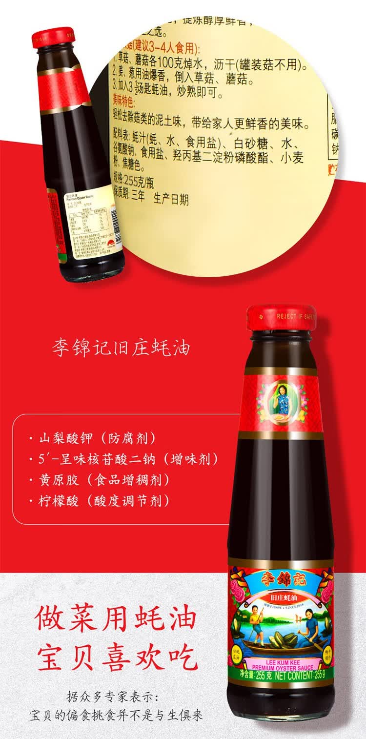 经典耗油蘸食炒菜火锅蘸料老味道 李锦记-旧庄蚝油510g【图片 价格