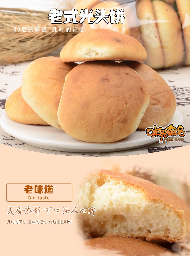 东北北老式光头饼味讯发面光头饼干法饼奶香发面饼传统糕点小吃东北