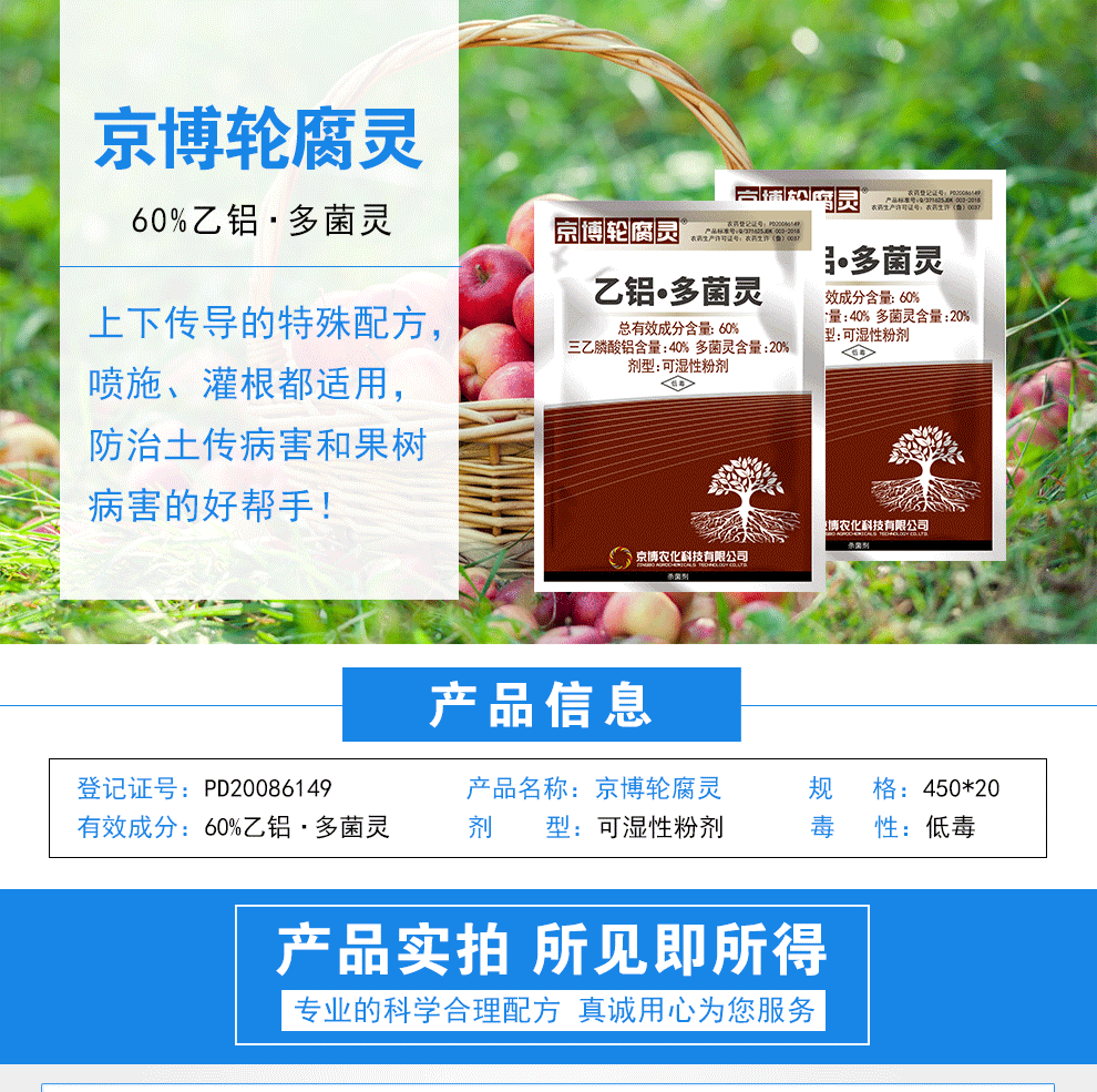 京博轮腐灵多菌灵农药杀菌剂防治苹果树轮纹病家庭园艺450g1袋
