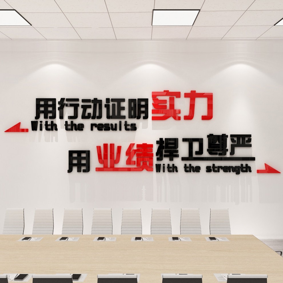 执行力企业公司文化奋斗励志激励标语办公会议室背景亚克力3d立体墙贴