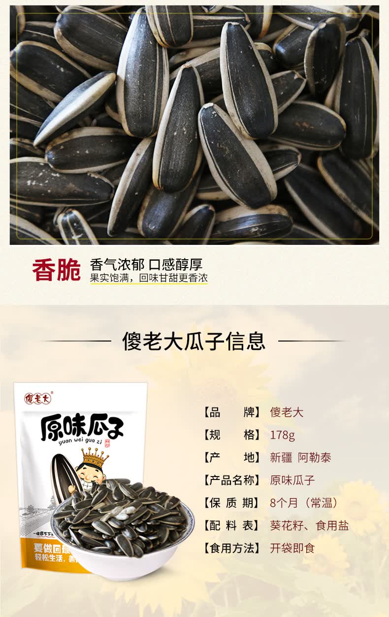 傻老大 原味葵瓜子 坚果炒货 休闲零食 178g/袋装 办公室小吃 178g*3