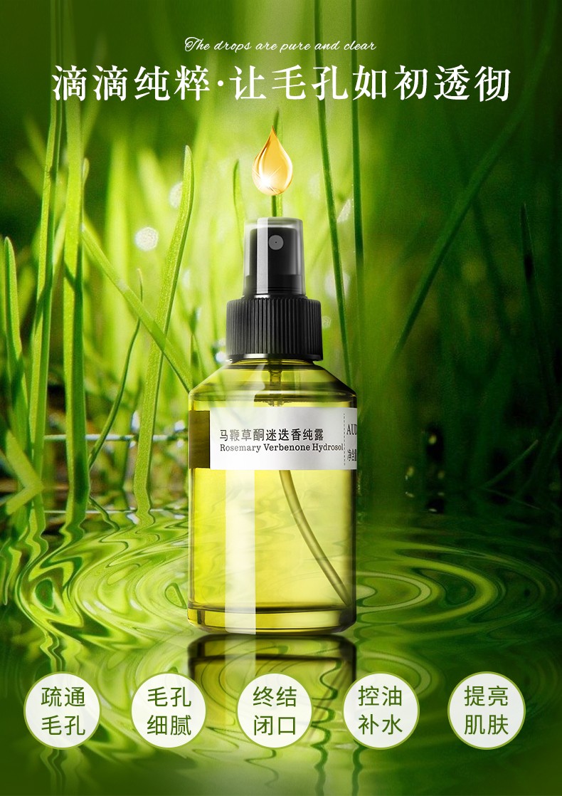 马迷纯露马鞭草酮迷迭香纯露收缩毛孔去闭口粉刺黑头清洁爽肤水补水