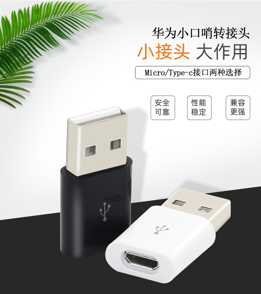 aoro华为荣耀小口哨蓝牙耳机充电器转接头usb公转microtypec母转换器