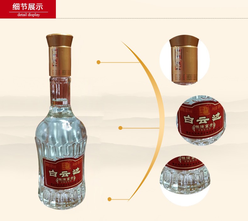 白云边豫满富贵浓香型白酒50度单瓶装