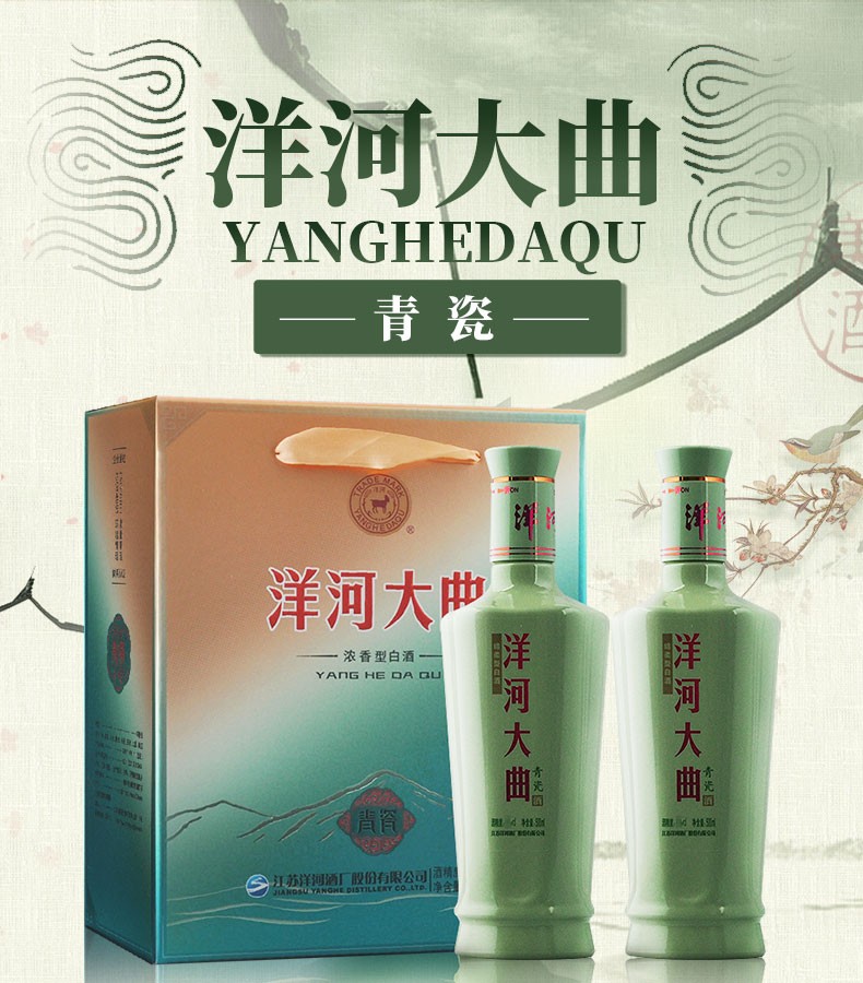 洋河大曲礼盒白酒青瓷52度500ml2瓶礼盒装