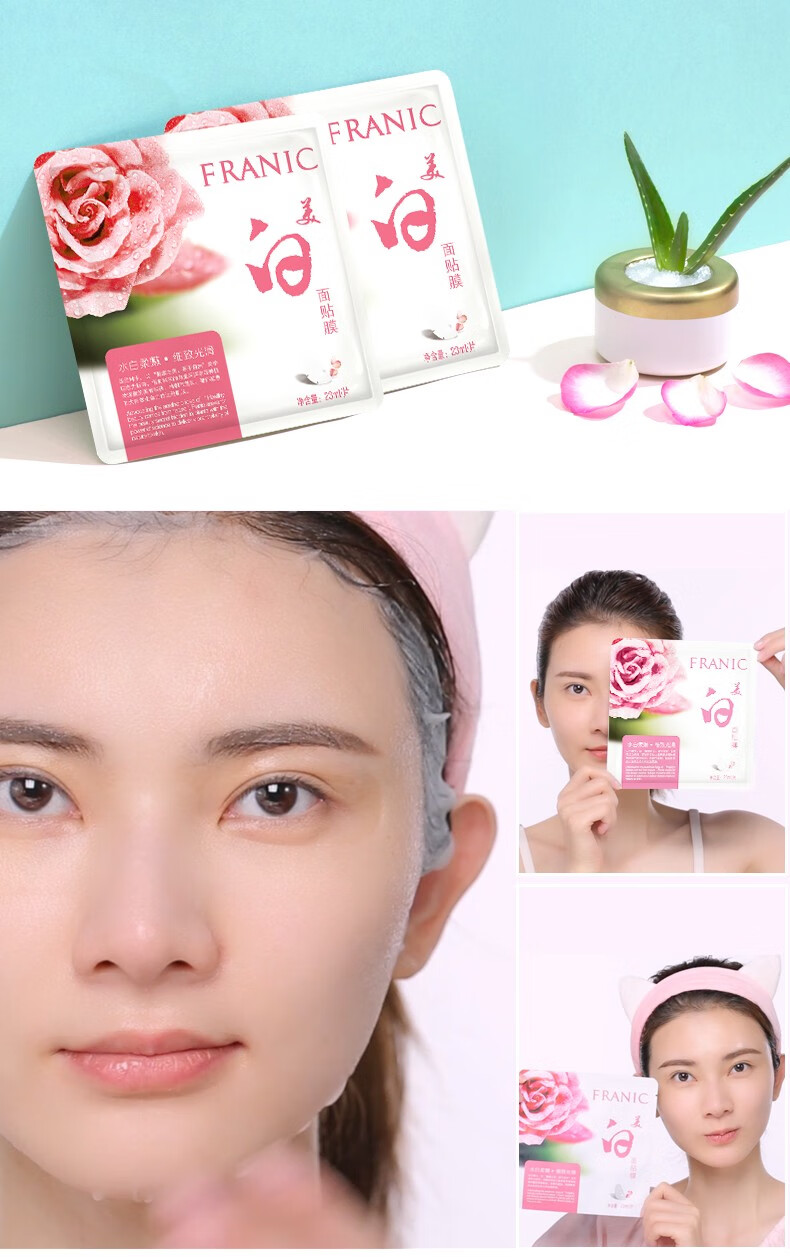 法兰琳卡面膜美白面贴膜玫瑰美白补水保湿去黄提亮肤色收缩毛孔面膜贴