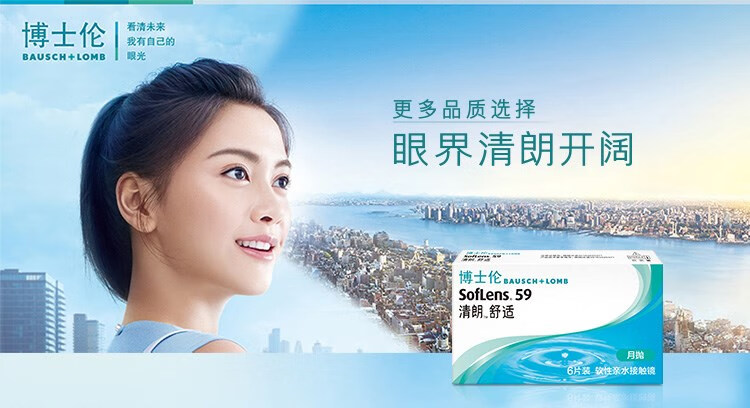 博士伦隐形眼镜月抛 清朗舒适月抛6片装 原装进口透明易戴近视隐形