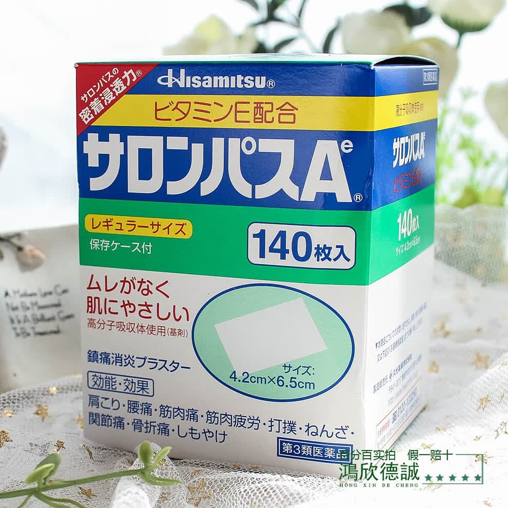 jd快递免税直邮撒隆巴斯salonpas日本进口撒隆巴斯z痛贴日版撒隆巴斯