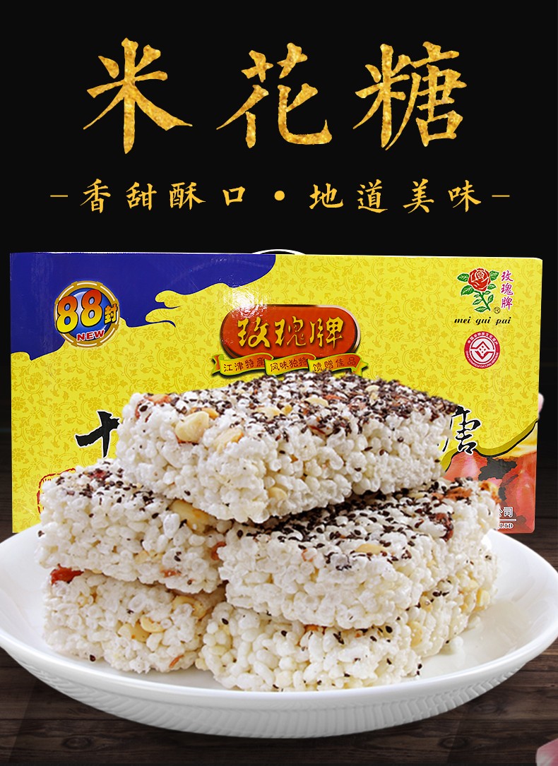 玫瑰牌重庆特产江津十二金钗米花糖香甜味2640g88封30克中华老字号