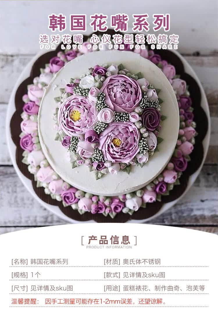 惠尔通立体裱花嘴 韩国裱花嘴 韩式奥斯汀牡丹花郁金香蒙布朗花嘴 花