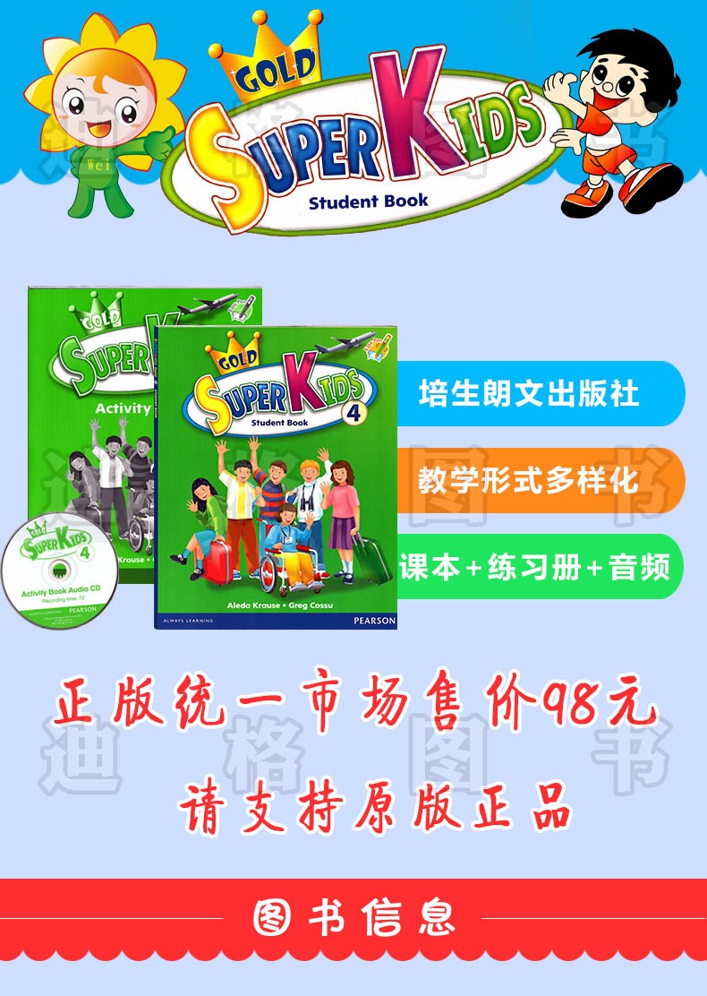 原版进口培生朗文少儿英语启蒙教材superkids精装版16级别学生包可点