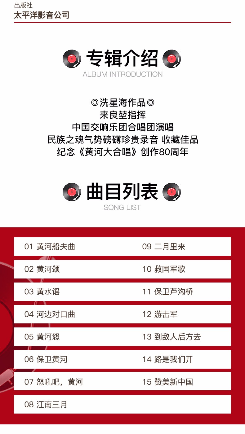 太平洋唱片冼星海作品黄河大合唱高品质发烧碟hqiicdhq21cd