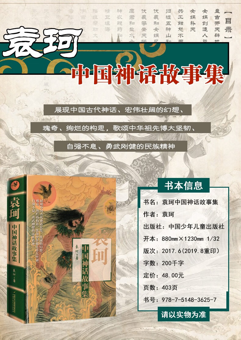 现货中国神话故事集袁珂精装中国古代神话传说故事之旅小学三四年级
