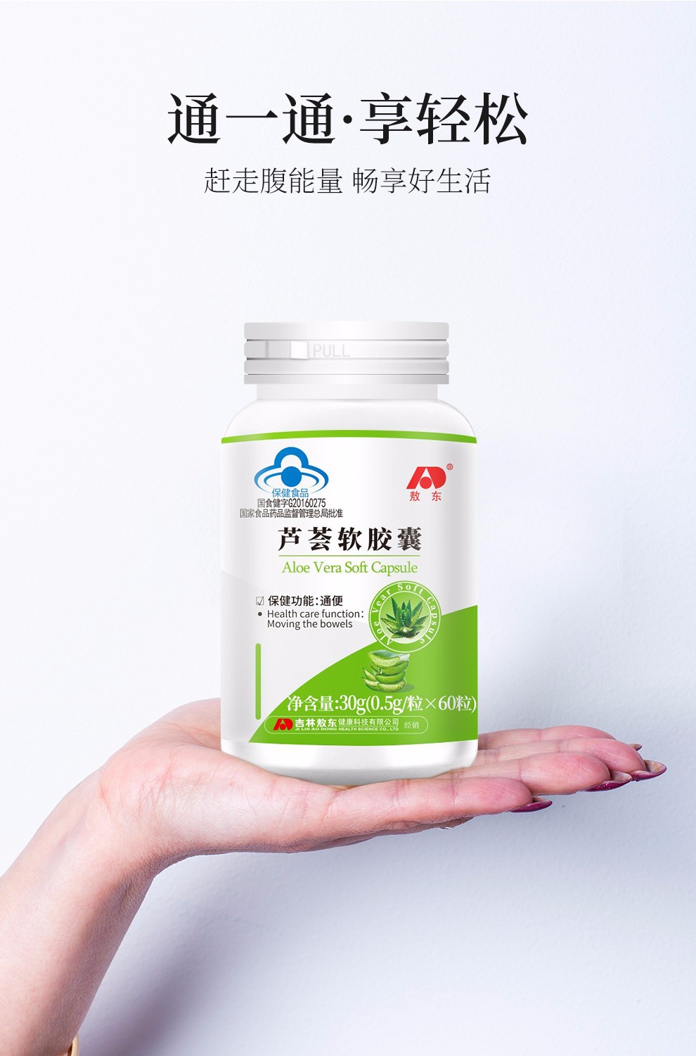 芦荟软胶囊通便加赠品实发三瓶共180粒