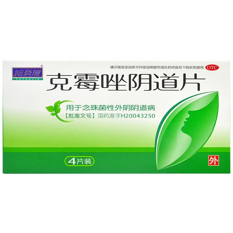 妇炎洁 克霉唑阴道片 500mg*4片 一盒