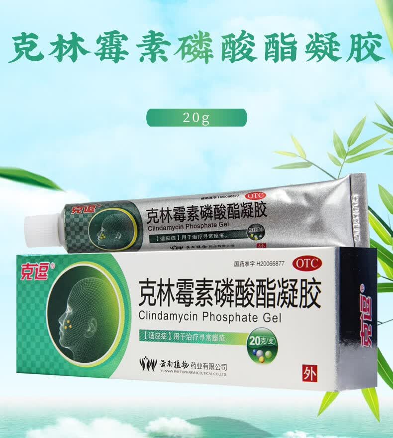 克逗 克林霉素磷酸酯凝胶20g 痤疮 1盒