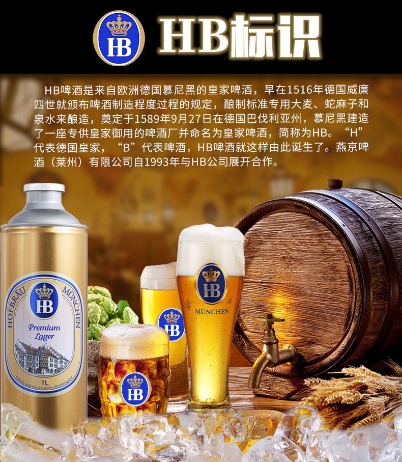 德国hb鲜啤酒皇家慕尼黑精酿黄啤整箱1000ml*6瓶礼盒装 黄鲜啤6瓶整箱