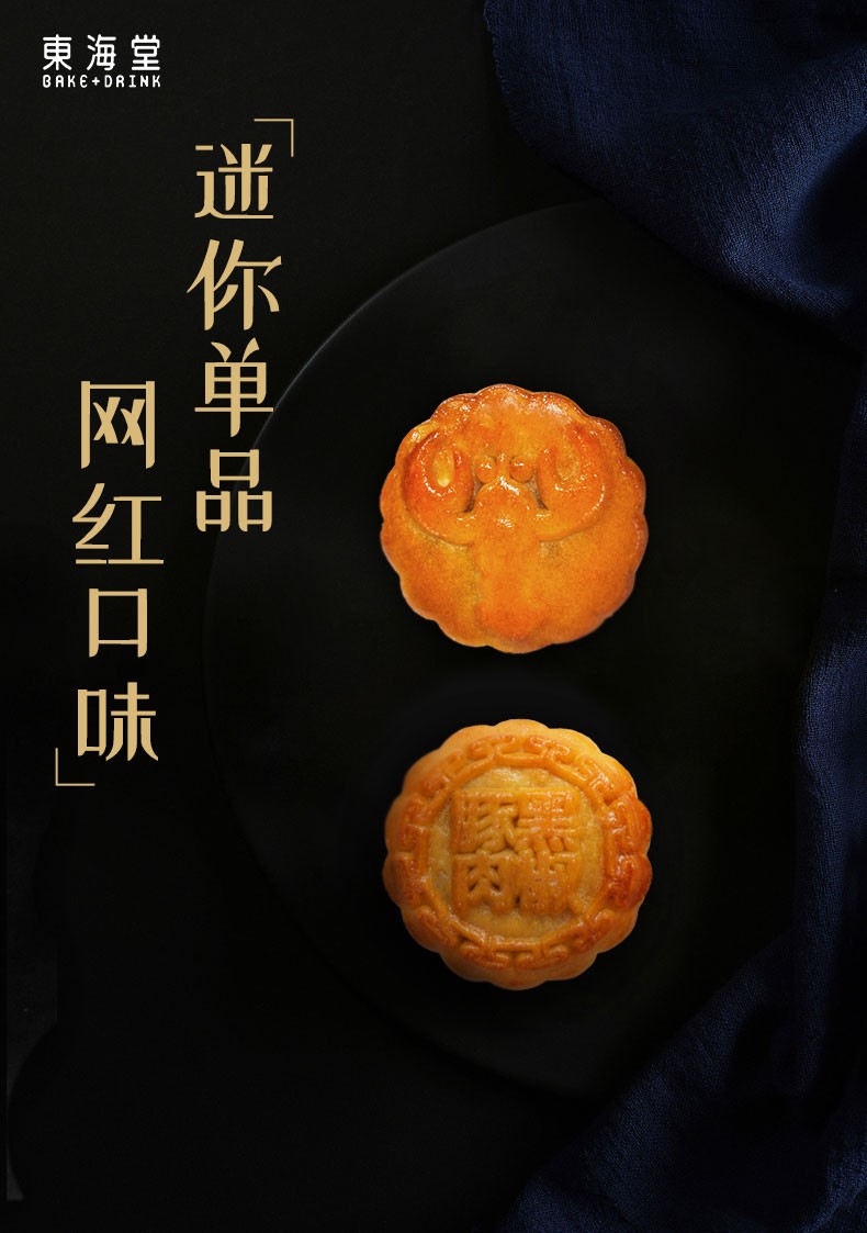 东海堂龙虾月饼