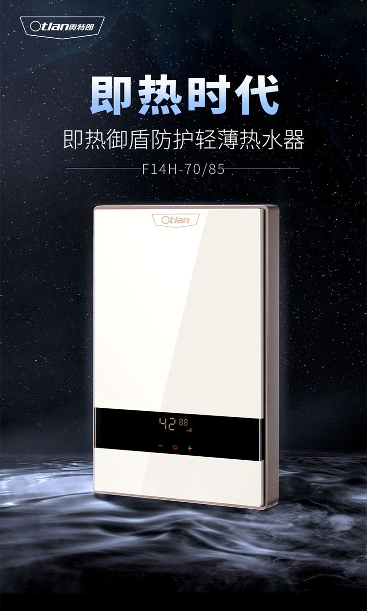 奥特朗(otlan)即热式电热水器 家用小型洗澡恒温速热淋浴电热水器