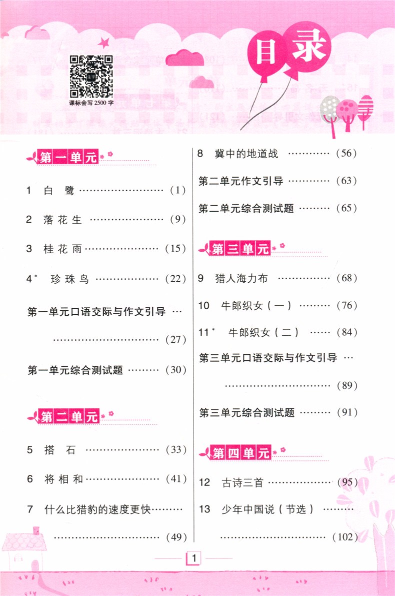 2020新版字词句篇一二三四五六年级上下册语文人教版 小学生123456