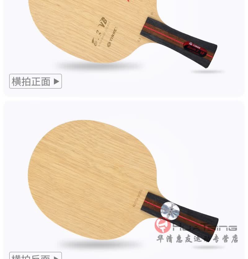 银河乒乓球拍底板真空炭烧u1e1e3vb进攻型乒乓球底板真空烧u1u1vb横拍