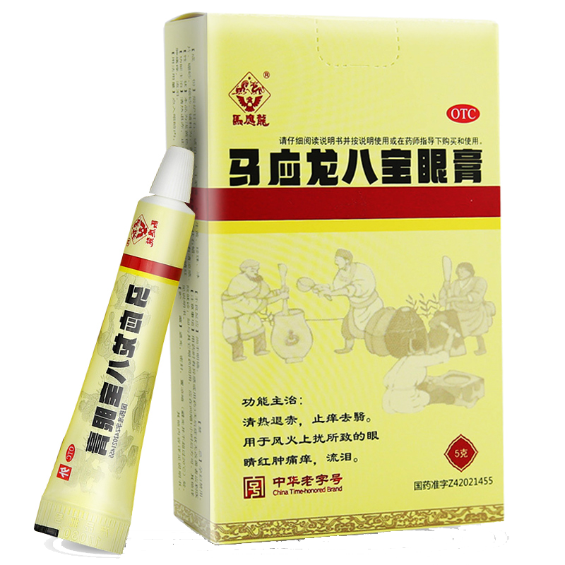 马应龙八宝眼膏5g眼睛红肿痛痒清热退赤止痒祛翳1盒装