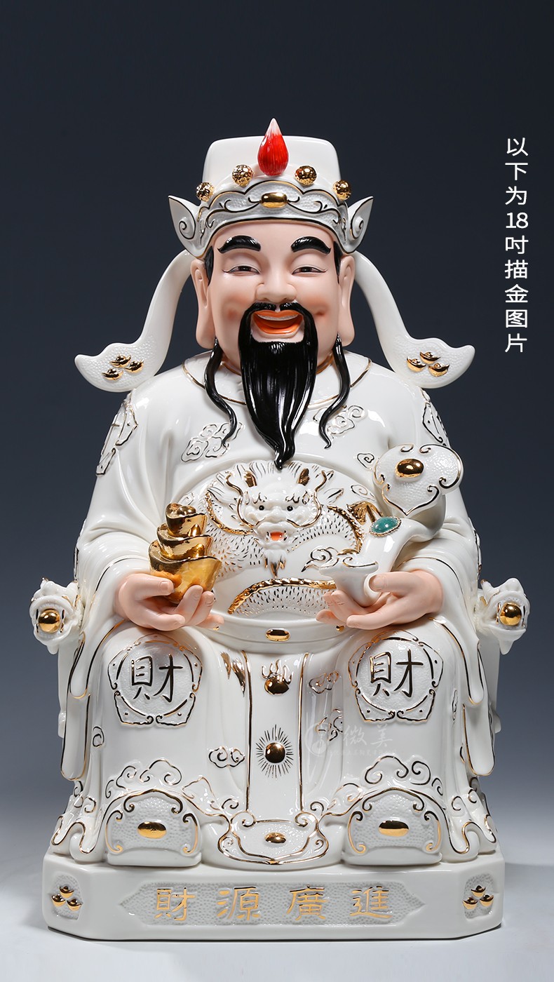 微美德化陶瓷12至18寸坐龙椅财神爷佛像文财神像摆件家用供奉招财 黄