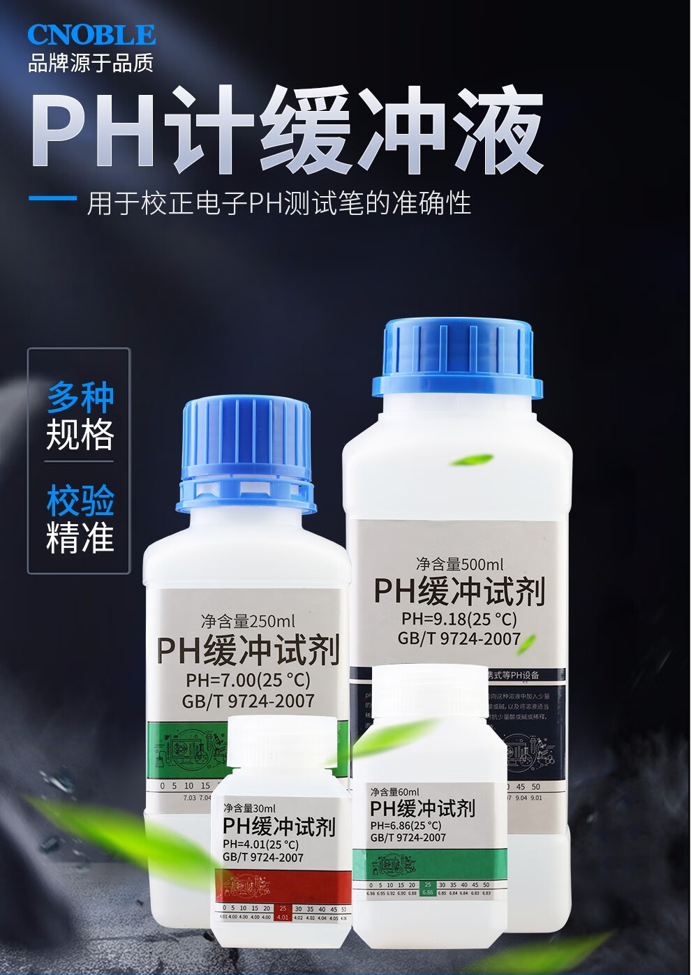 cnoble ph计标准缓冲液ph笔标准校正液高精度测试溶液 ph4.01,6.86,9.