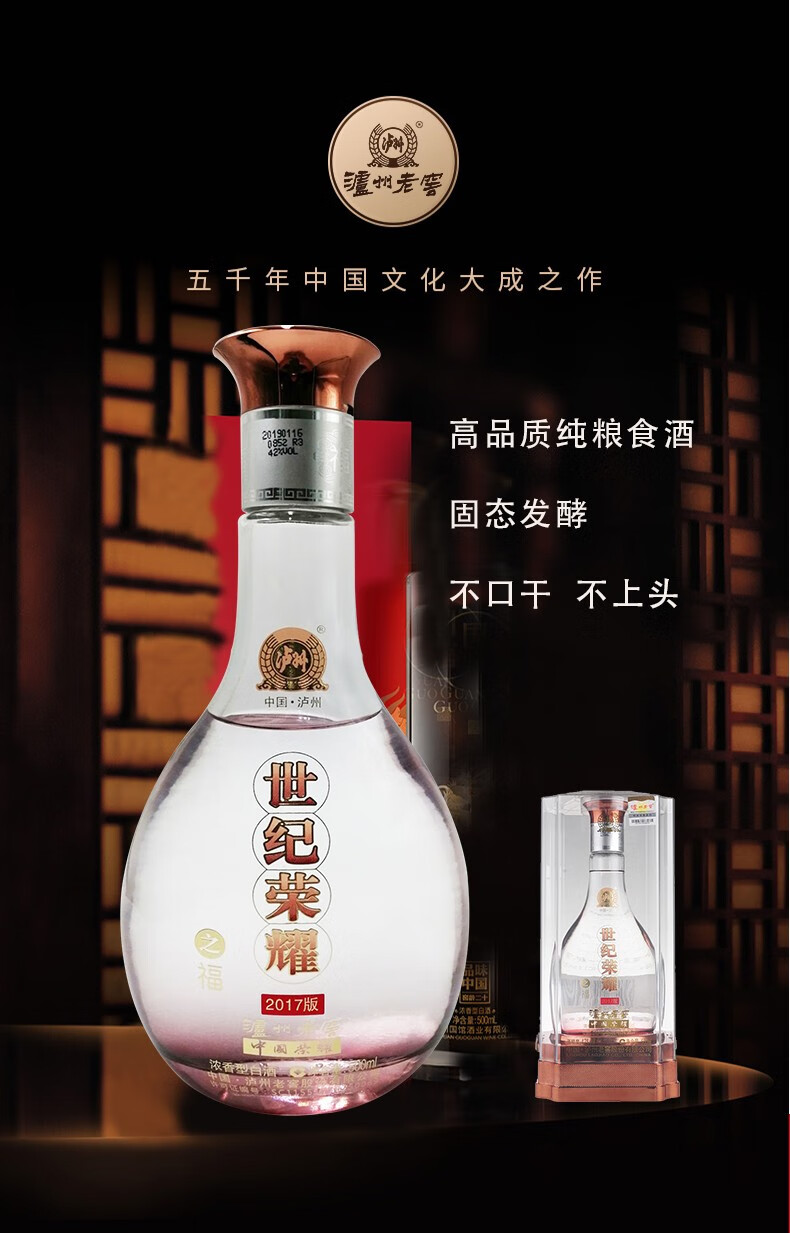 42度泸州老窖 世纪荣耀500ml*6之福高品质纯粮食白酒礼盒整箱固态发酵