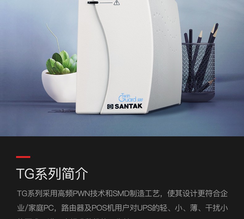 山特(SANTAK)UPS电源TG500后备式ups不间断电源500VA/300W电脑 山特TG500,TG500ups电源,电脑后备ups电源,TG500电脑后备电源,山特后备电源TG500