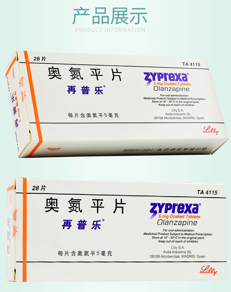 再普乐 奥氮平片 5mg*28片/盒 精神分裂 中重度躁狂 3盒装【图片 价格