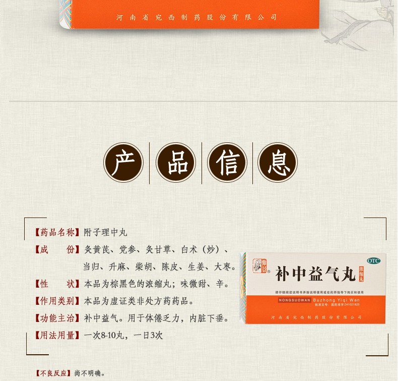 仲景补中益气丸浓缩丸200丸盒otc10盒装