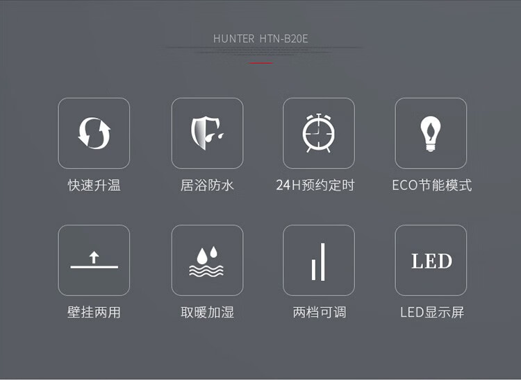 美国亨特 立挂两用 居浴两用 取暖器 图2