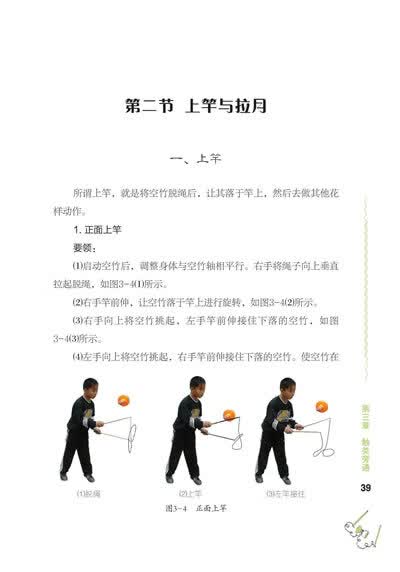 【正版全新直发】空竹玩法1:新手上路 龙腾 河南科学技*出版社