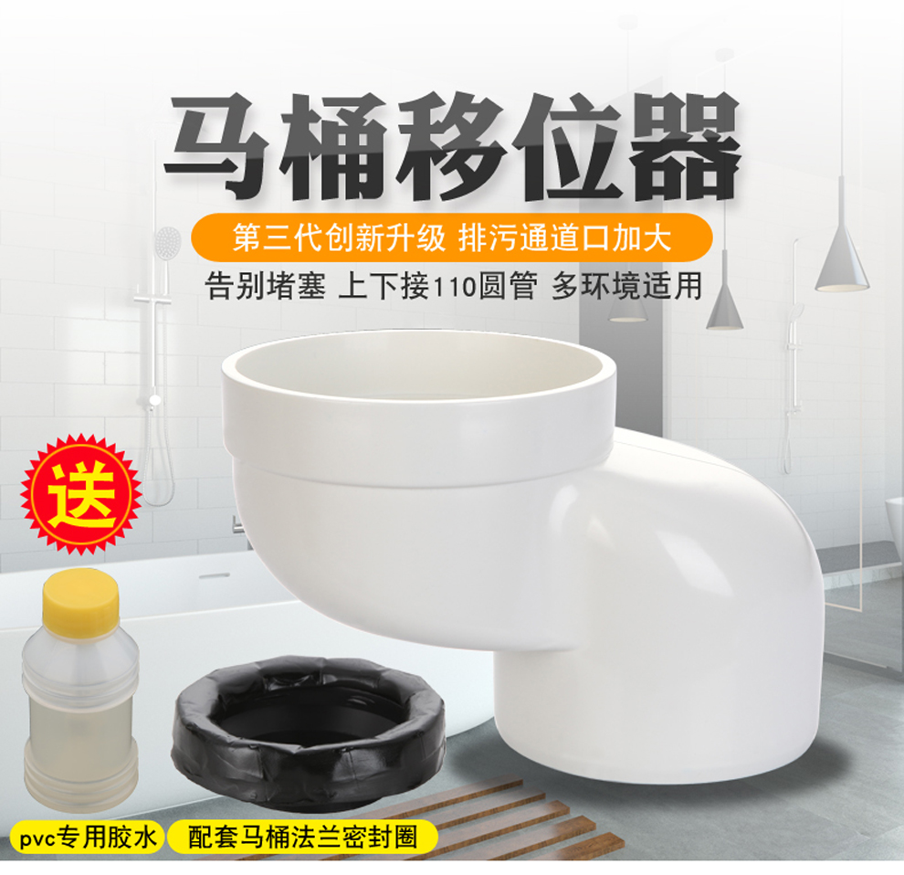 马桶移位器坐便器坑距移位pvc110下水管移位3.