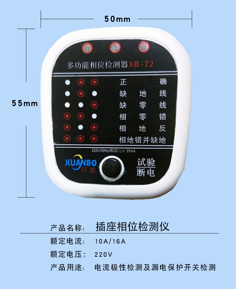 轩渤插头电源检测器地线路极性测试验电测电器插座电路相位检测仪插座