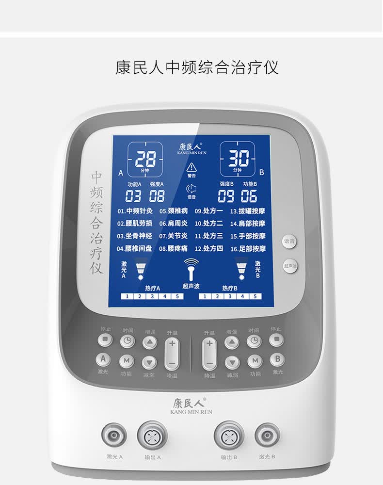 康民人 中频治疗仪理疗仪家用多功能疏通医用针灸脉冲电疗仪腰椎经络