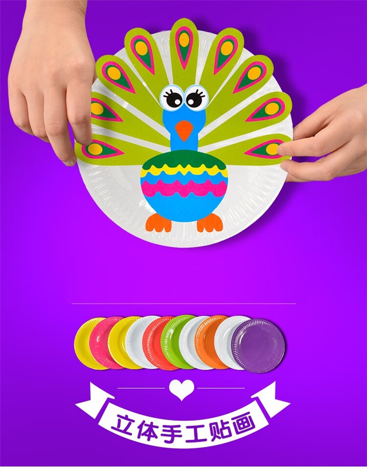 儿童diy手工制作纸盘子画玩具 幼儿园宝宝创意diy粘贴美术材料包 二十