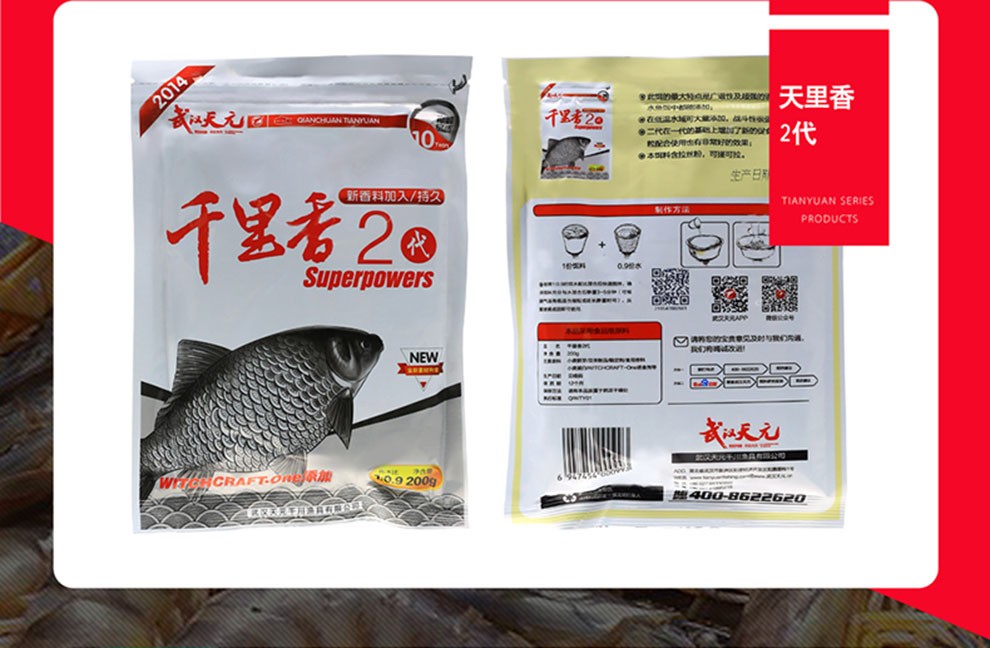 武汉天元鱼饵料 千里香二代野钓鲫鱼鲤鱼饵料钓鱼小药鱼饵料鱼料添加
