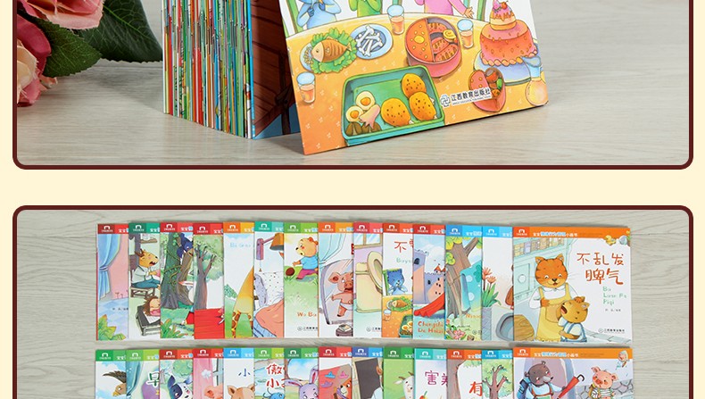 【全套40册】宝宝情绪行为管理小画书  幼儿童情商管理情绪启蒙认知图画书