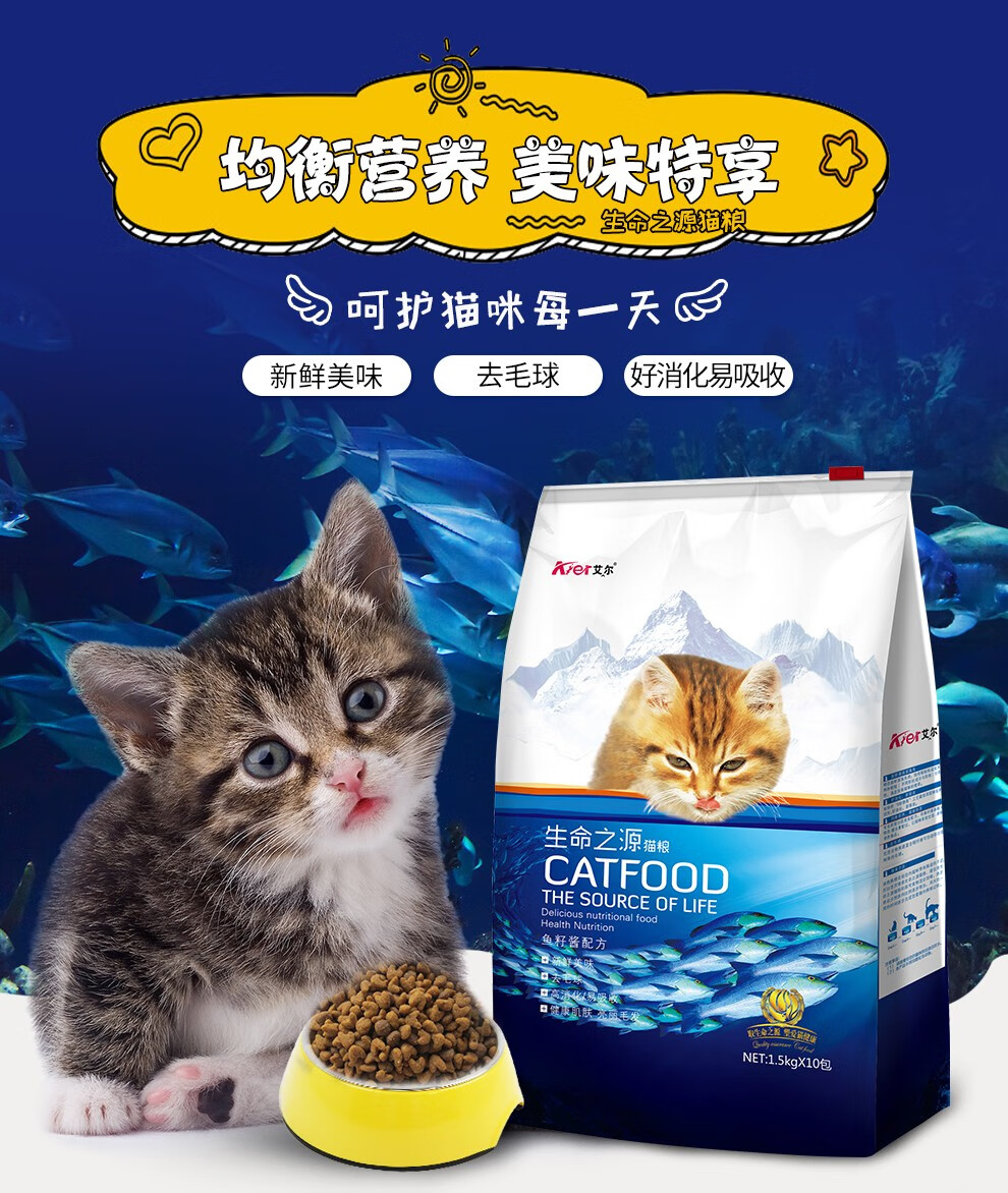 艾尔猫粮成幼猫猫粮室内天然猫粮深海鱼猫粮10kg