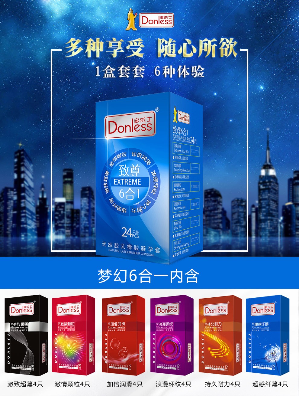 多乐士donless避孕套安全套男用进口超薄环纹颗粒倍润多样组合选择
