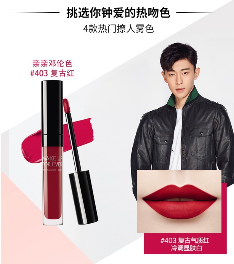 makeupforever玫珂菲唇釉403/303明星挚爱持久哑光柔雾唇釉唇膏口红
