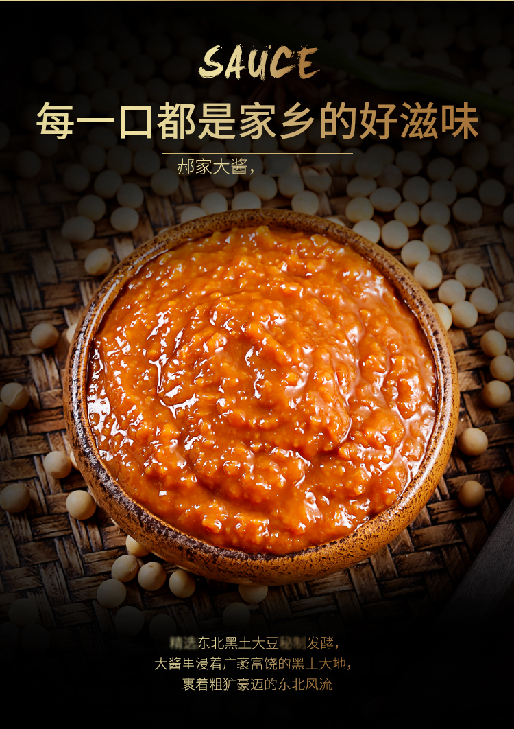 郝家大酱豆瓣酱东北大酱黄豆酱农家大酱正宗大豆酱20袋