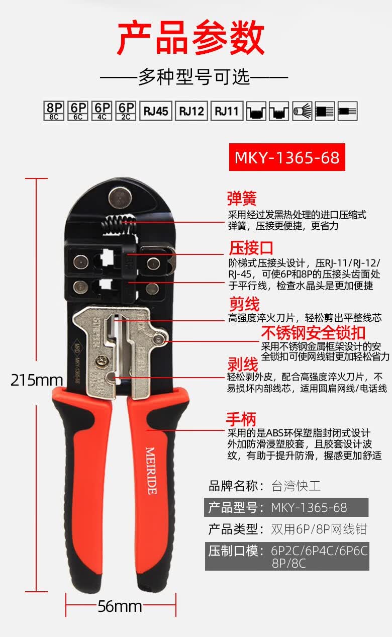 台湾好速达 6p/8p网络压接钳压超五类六类网线接水晶头网线钳专业级压