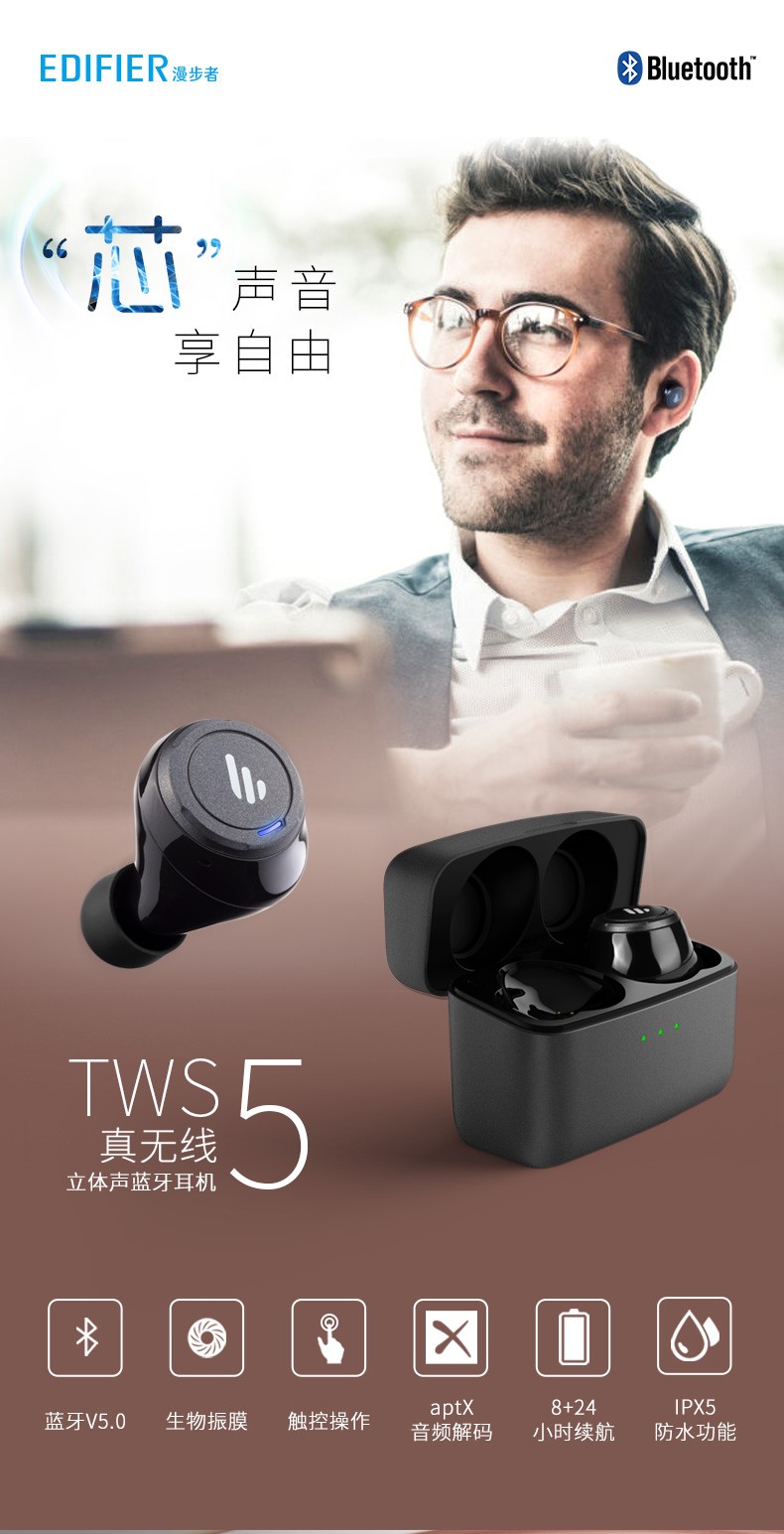 漫步者(edifier) tws5 真无线蓝牙耳机 运动耳机 迷你入耳式手机耳机