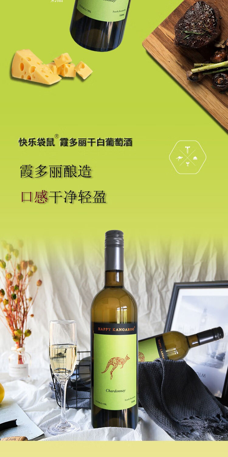 澳赛诗happykangaroo霞多丽干白葡萄酒澳洲原瓶进口红酒750ml1瓶装