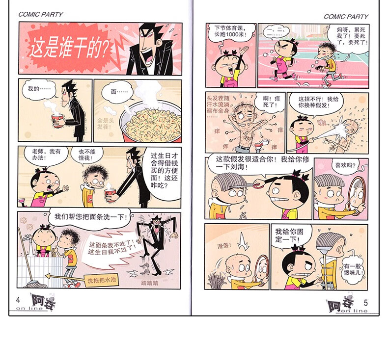 漫画在哪免费看阿衰图片