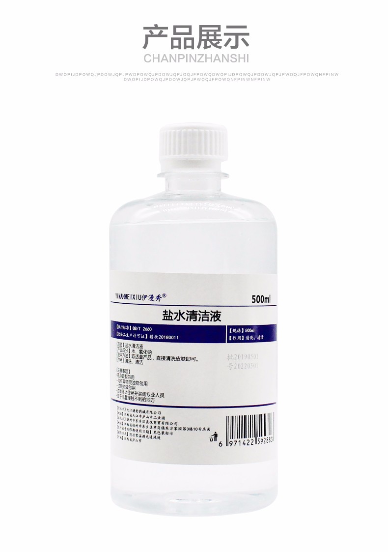 伊漫秀09生理盐水大瓶氯化钠生理盐水洗鼻敷脸医用生理盐水婴儿泡压缩