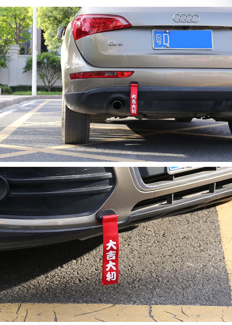 汽车拖车带装饰个性潮流拖车绳牵引绳前杠拖车钩车外改装车头飘带百无